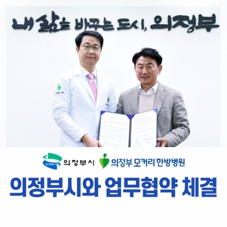 의정부모커리한방병원 이미지
