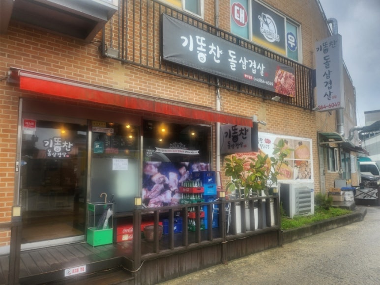 기똥찬 구이집 이미지