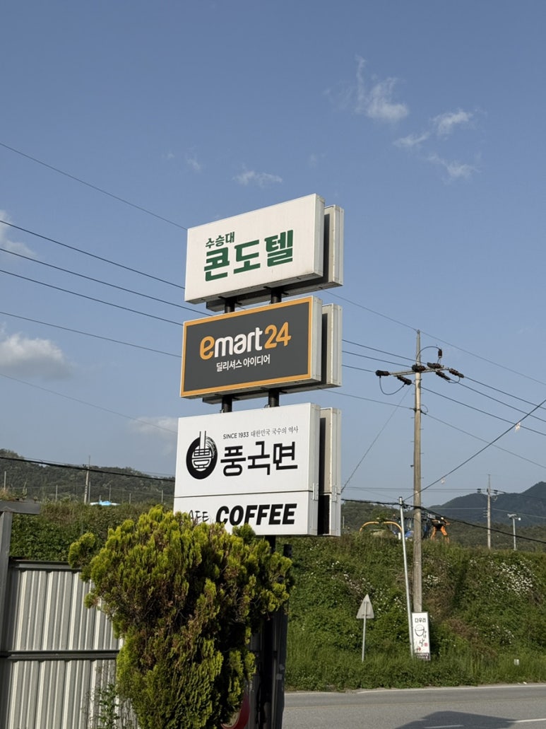 수승대콘도텔 이미지