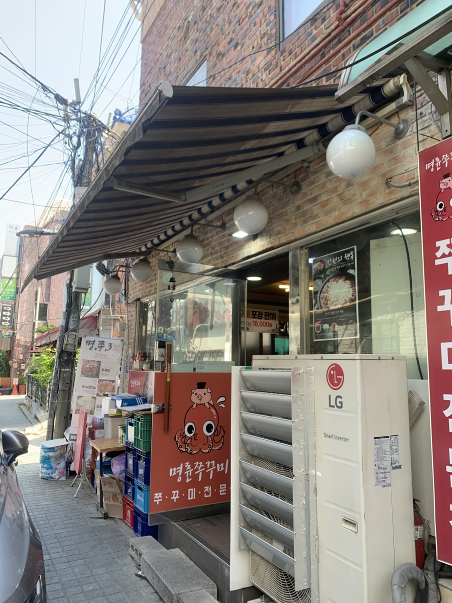 명륜쭈꾸미 사진 4