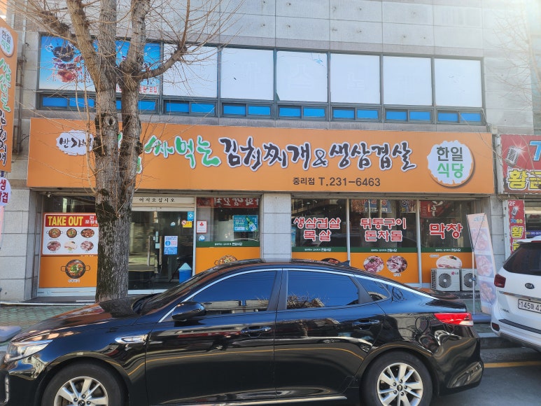 반가네쌈싸먹는김치찌개&삼겹살 이미지