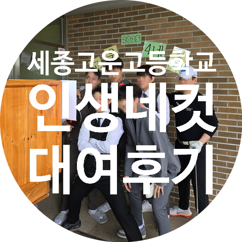 고운고등학교 이미지