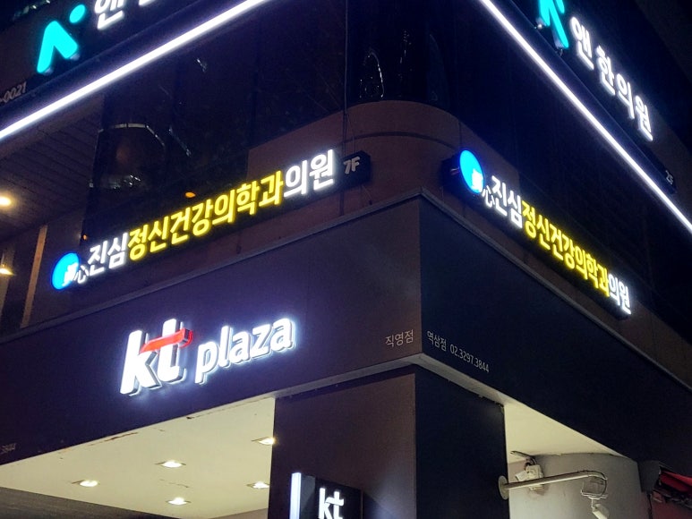 진심정신건강의학과의원 이미지