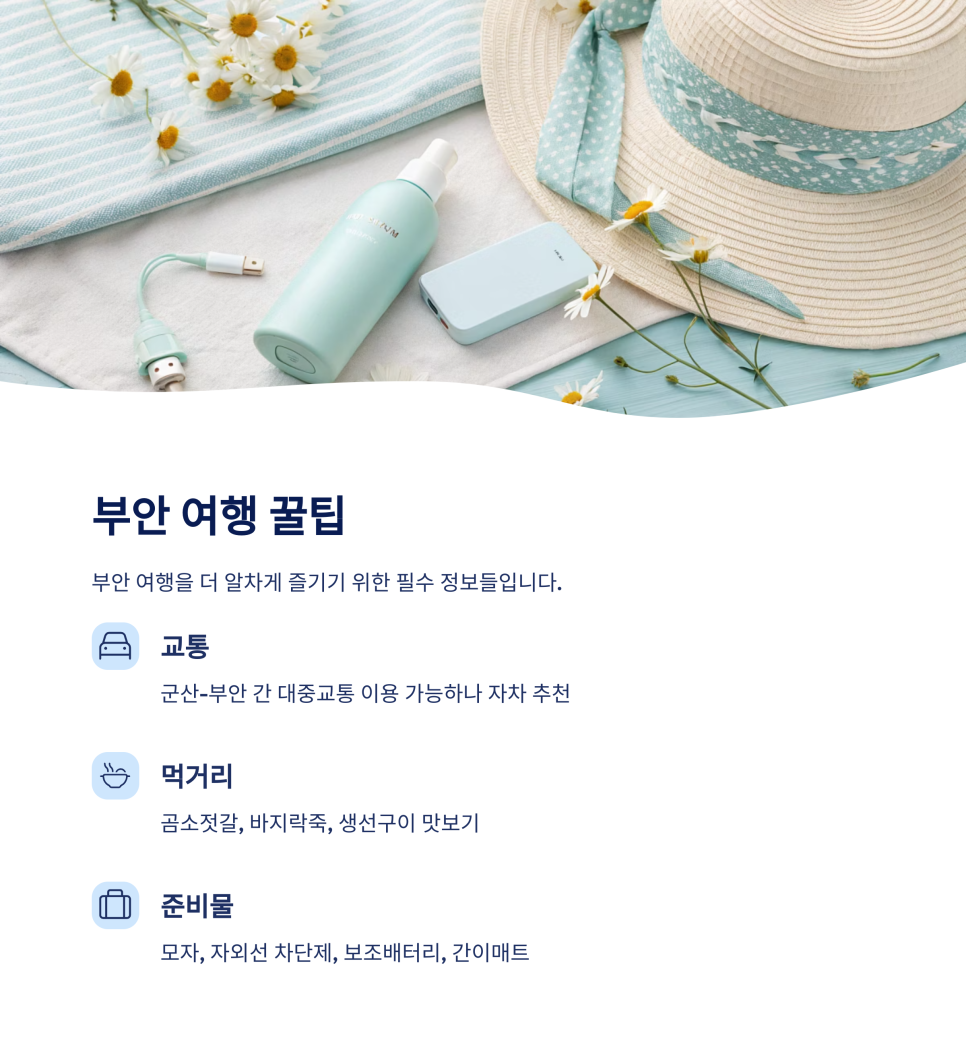 부안밧데리 이미지