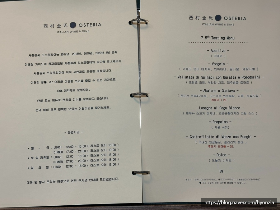 서촌김씨 오스테리아 이미지