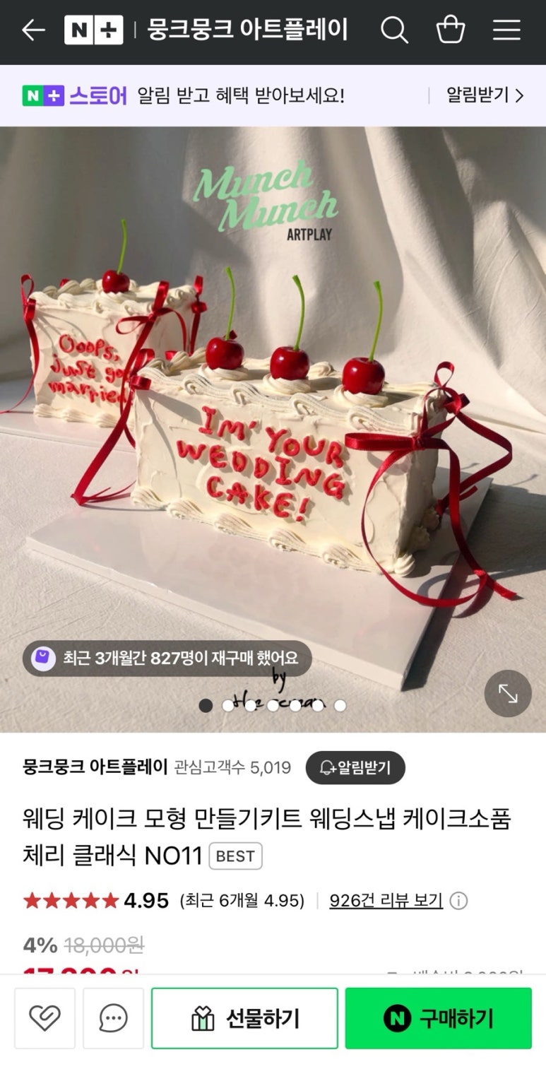 윌유케이크미 이미지