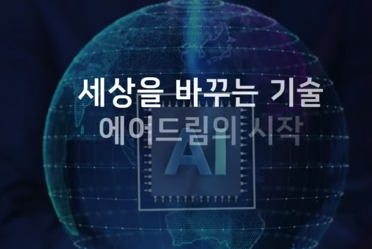 에어드림 이미지