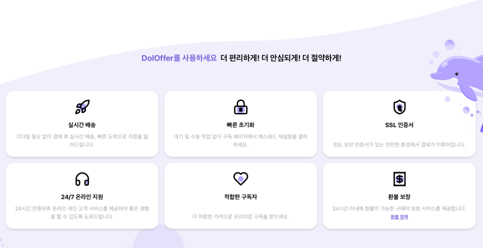유튜브 프리미엄 내 아이디로 가격 부담 없이 사용하는 방법, Doloffer 공유 플랫폼 할인코드 이미지 8
