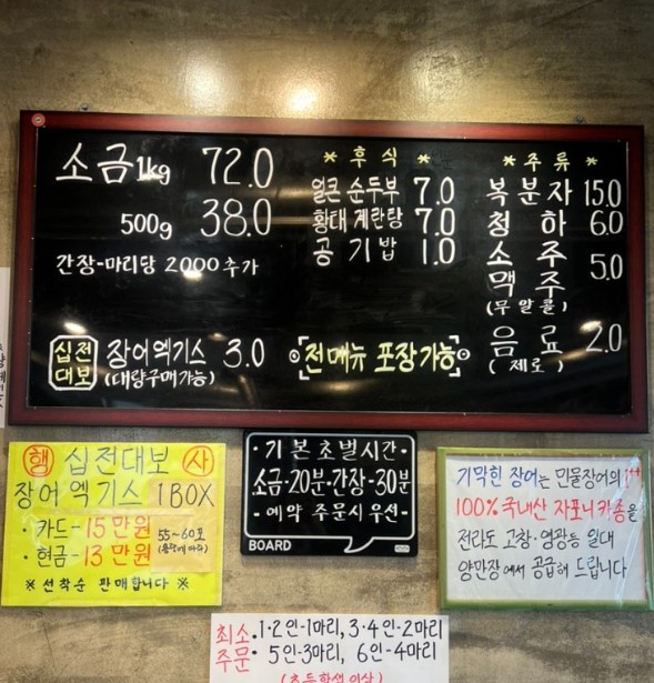 기막힌장어 이미지