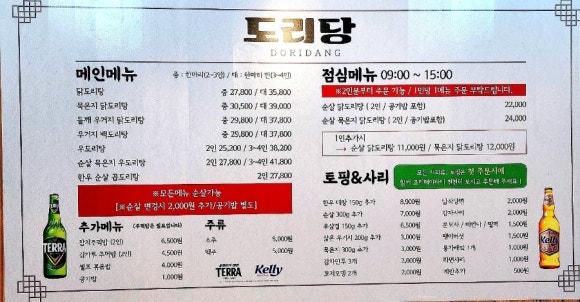 도리당 송파점 이미지