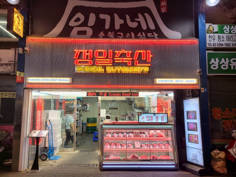 정일한우 이미지