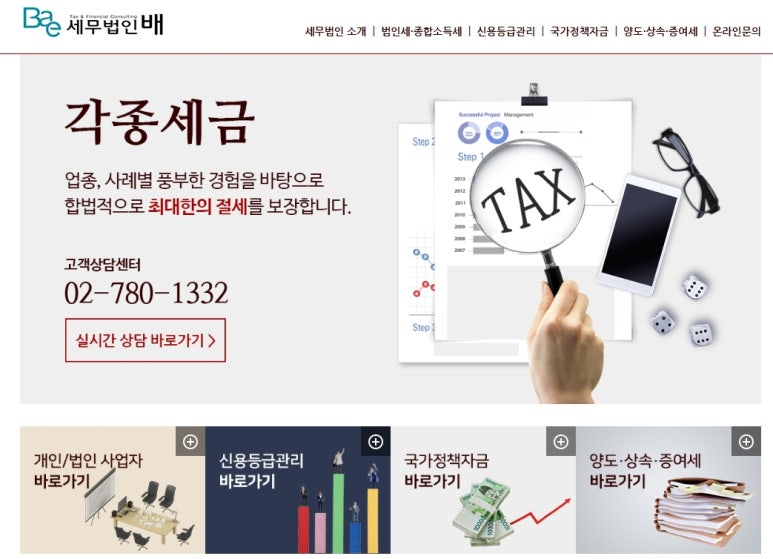 세무법인배 이미지