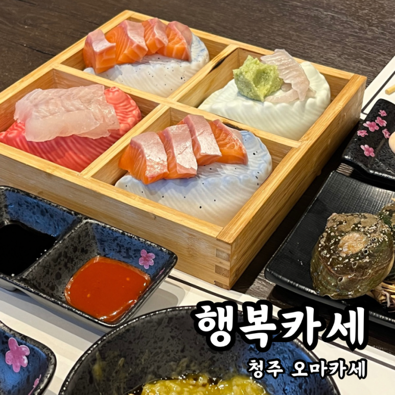 행복카세 이미지