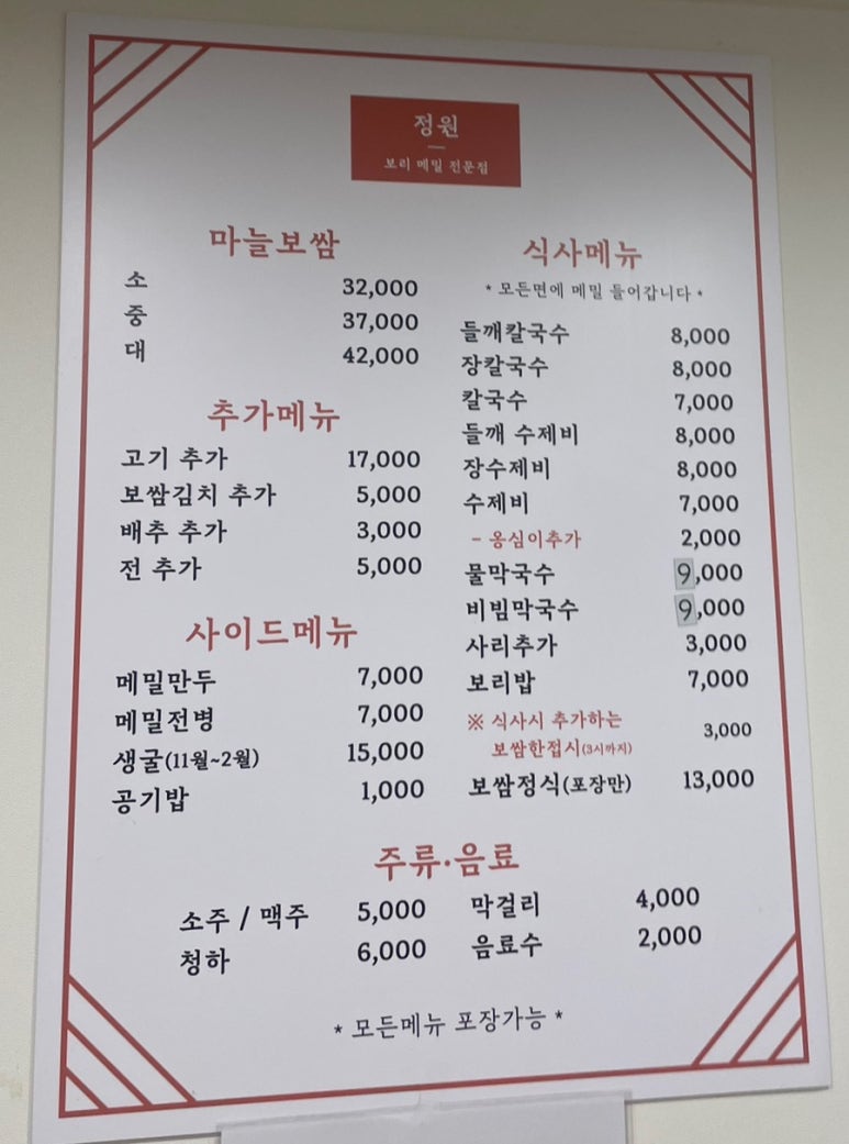 정원마늘보쌈 이미지
