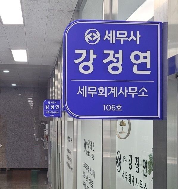 강정연세무회계 이미지