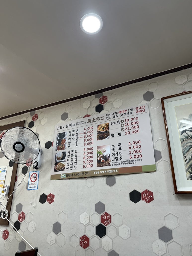 천원반점 이미지