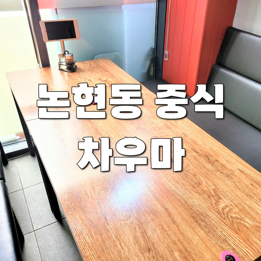 차우마 이미지
