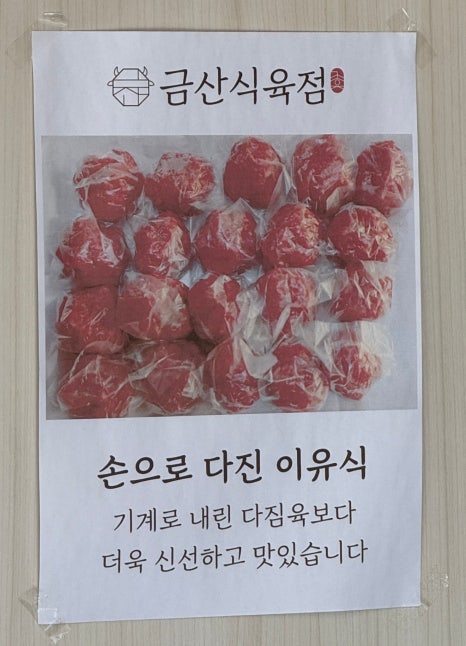 금산정육점 이미지
