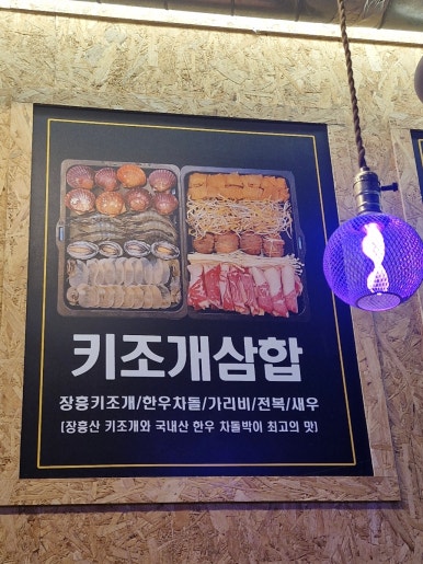 달빛키조개삼합 이미지