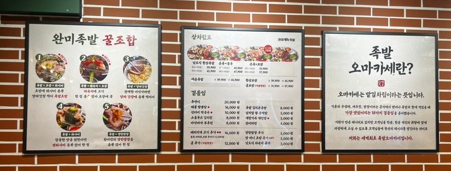완미족발충주칠금점 이미지
