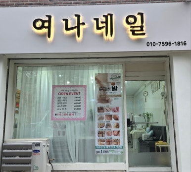 여나네일 이미지