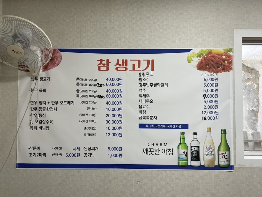 참생고기육회식당 이미지