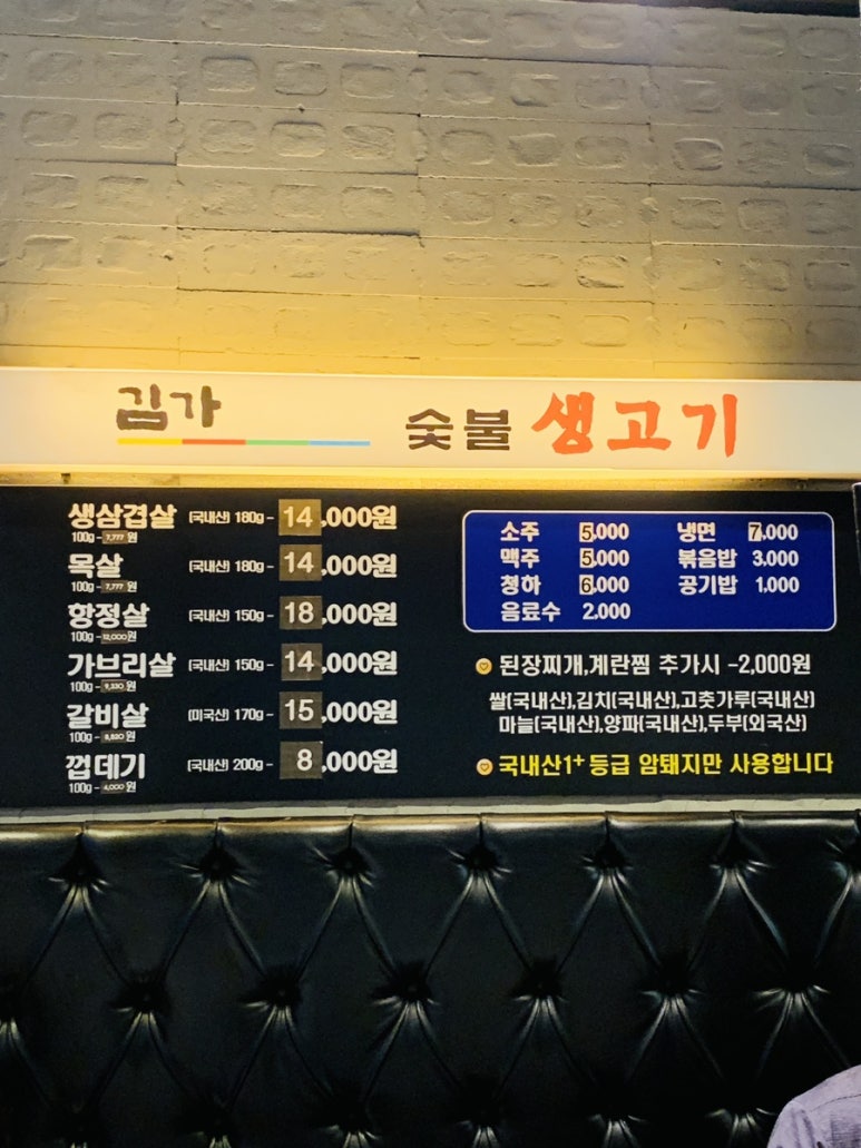 김가숯불생고기 이미지