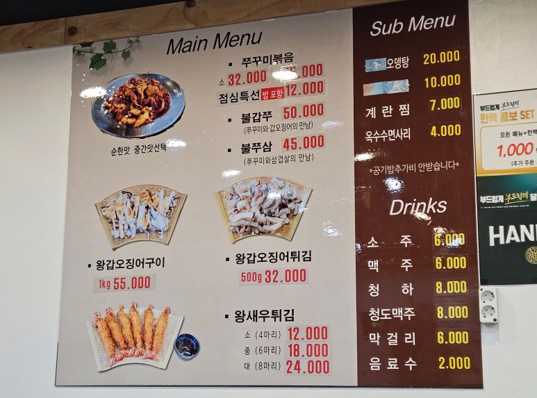 여의도불맛쭈꾸미 이미지