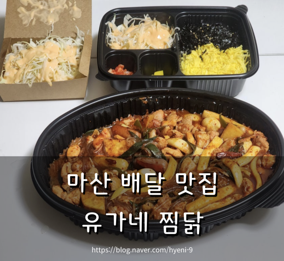 유가네찜닭 이미지