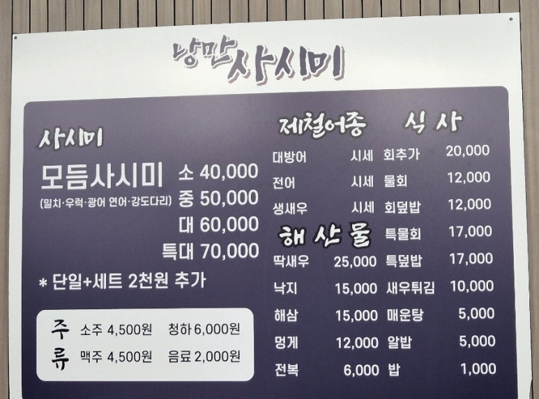 낭만사시미 이미지