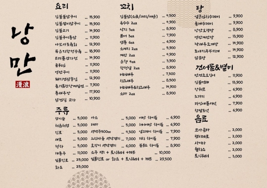 낭만육회 이미지