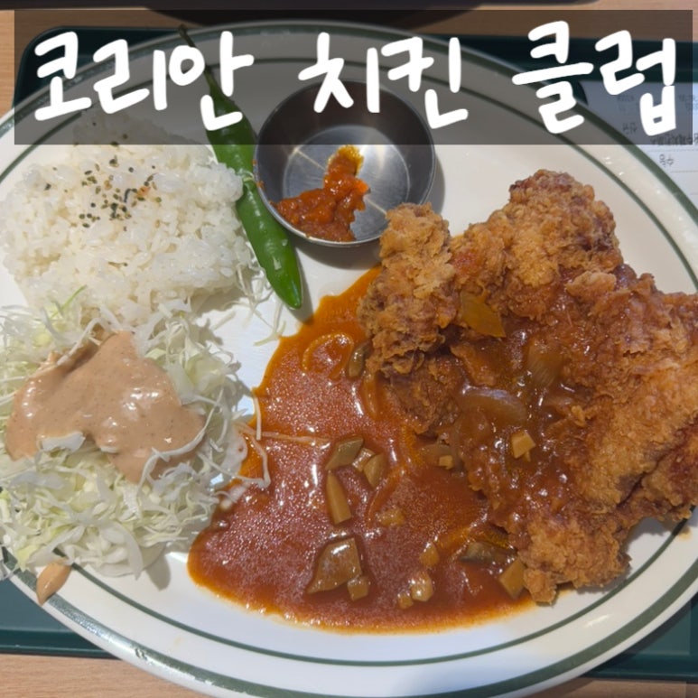 코리안치킨클럽 이미지