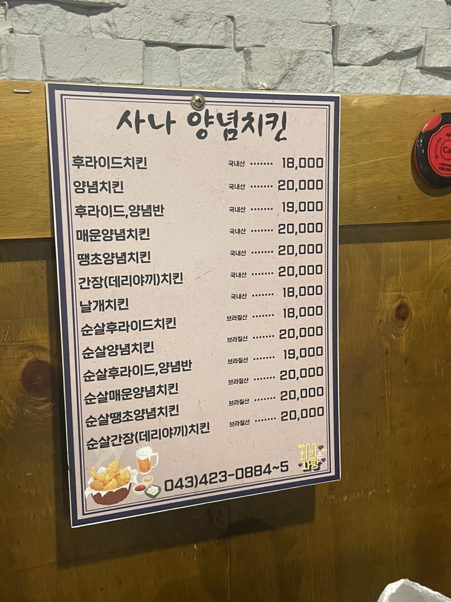 사나포차 충북단양점 이미지