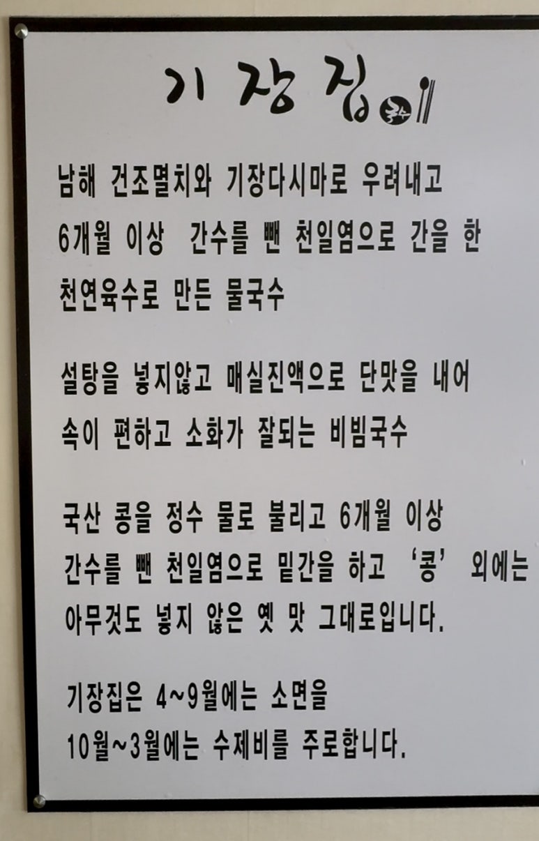 기장집국수 이미지