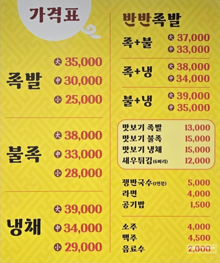 원조장충왕족발 이미지