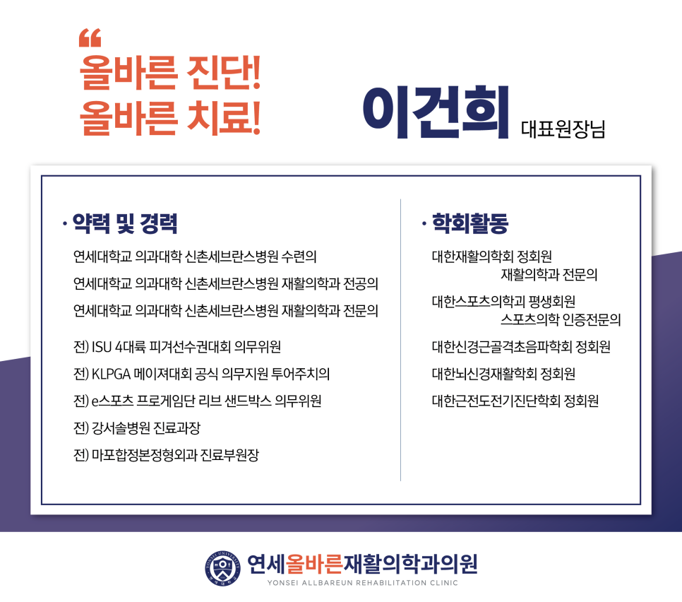 연세올바른재활의학과의원 이미지