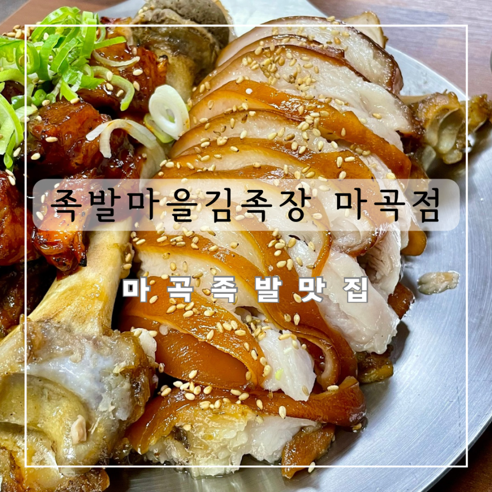 족발마을김족장 이미지
