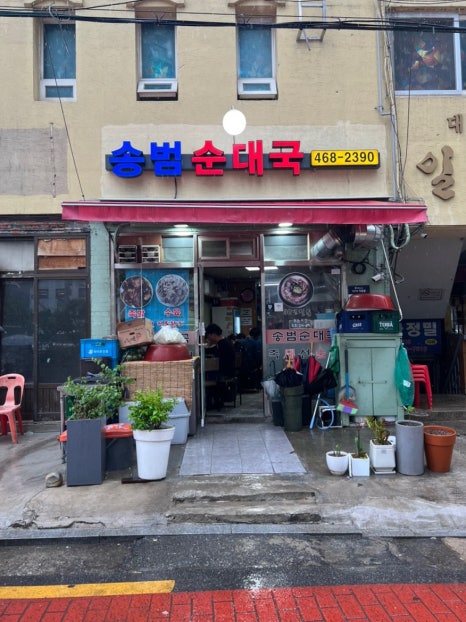 송범순대국 사진 7