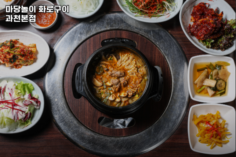 마당놀이화로구이 이미지