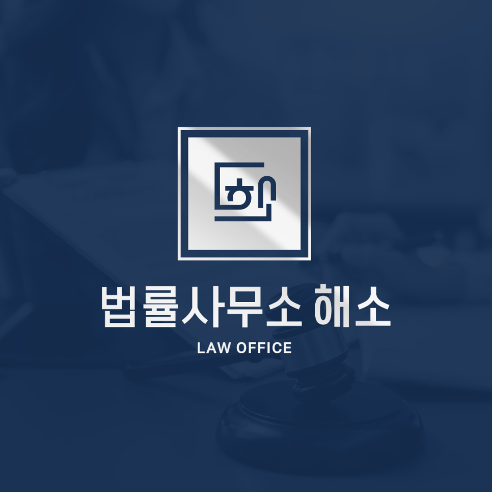허지현법률사무소 이미지