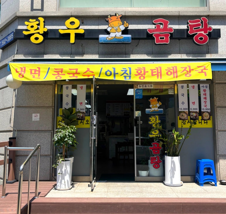 황우곰탕 이미지