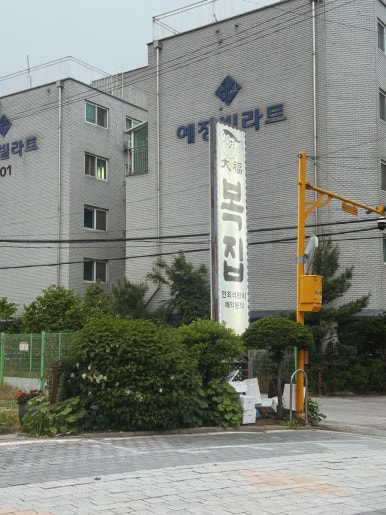 대복슈퍼 이미지