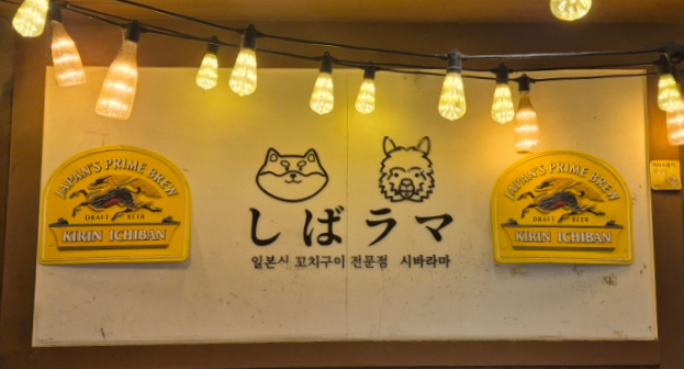 시바라마2 이미지
