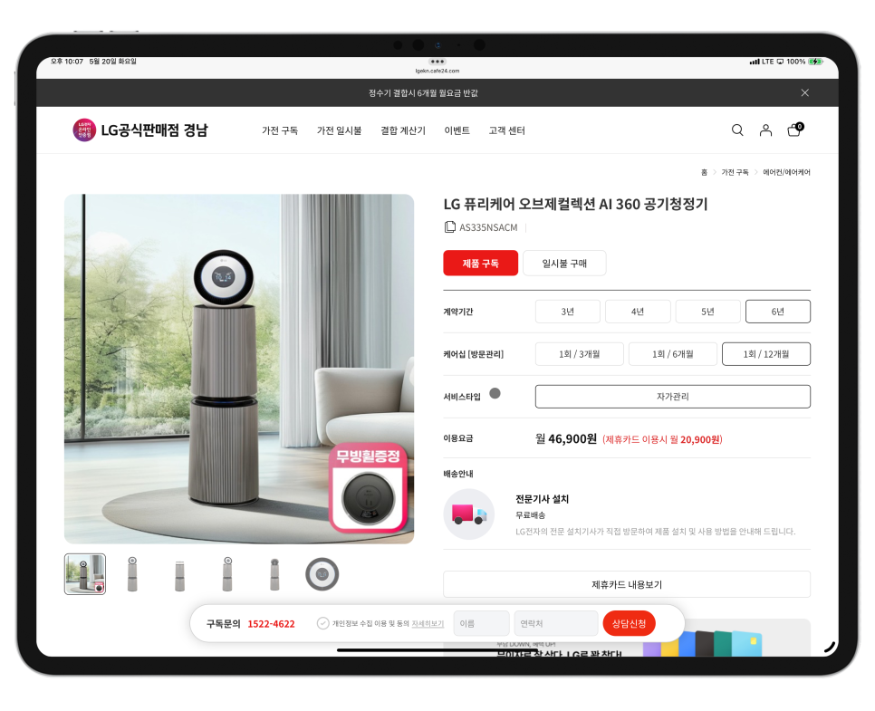 공기청정기 렌탈, 똑똑한 선택일까? '가전구독' 이야기 이미지 4