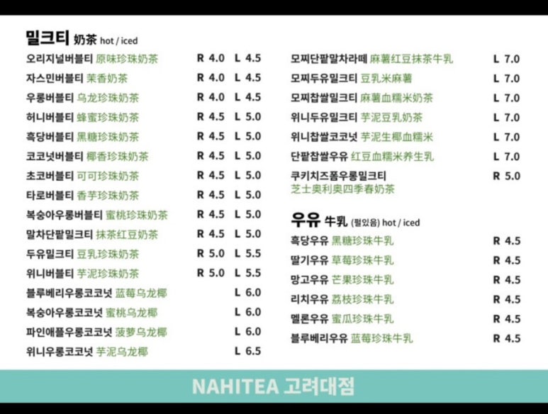 나히차 고려대점 이미지