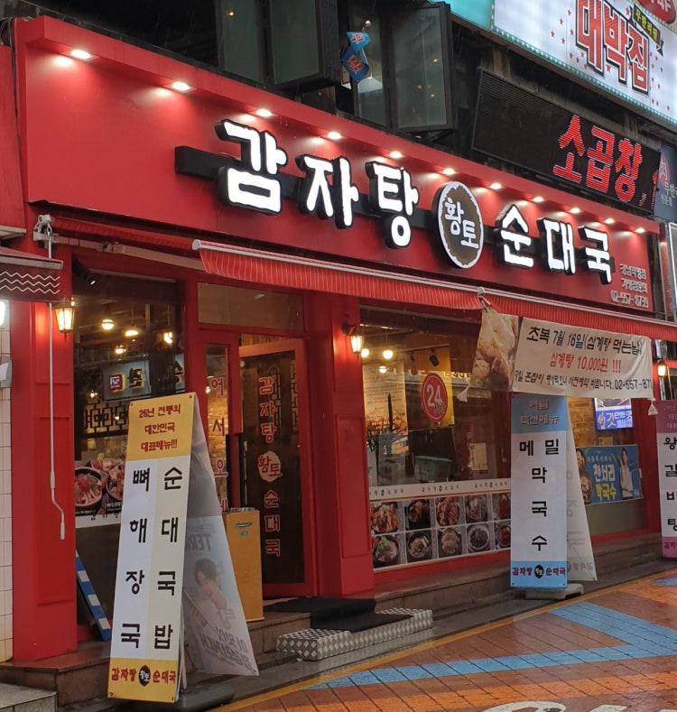 황토 감자탕 이미지