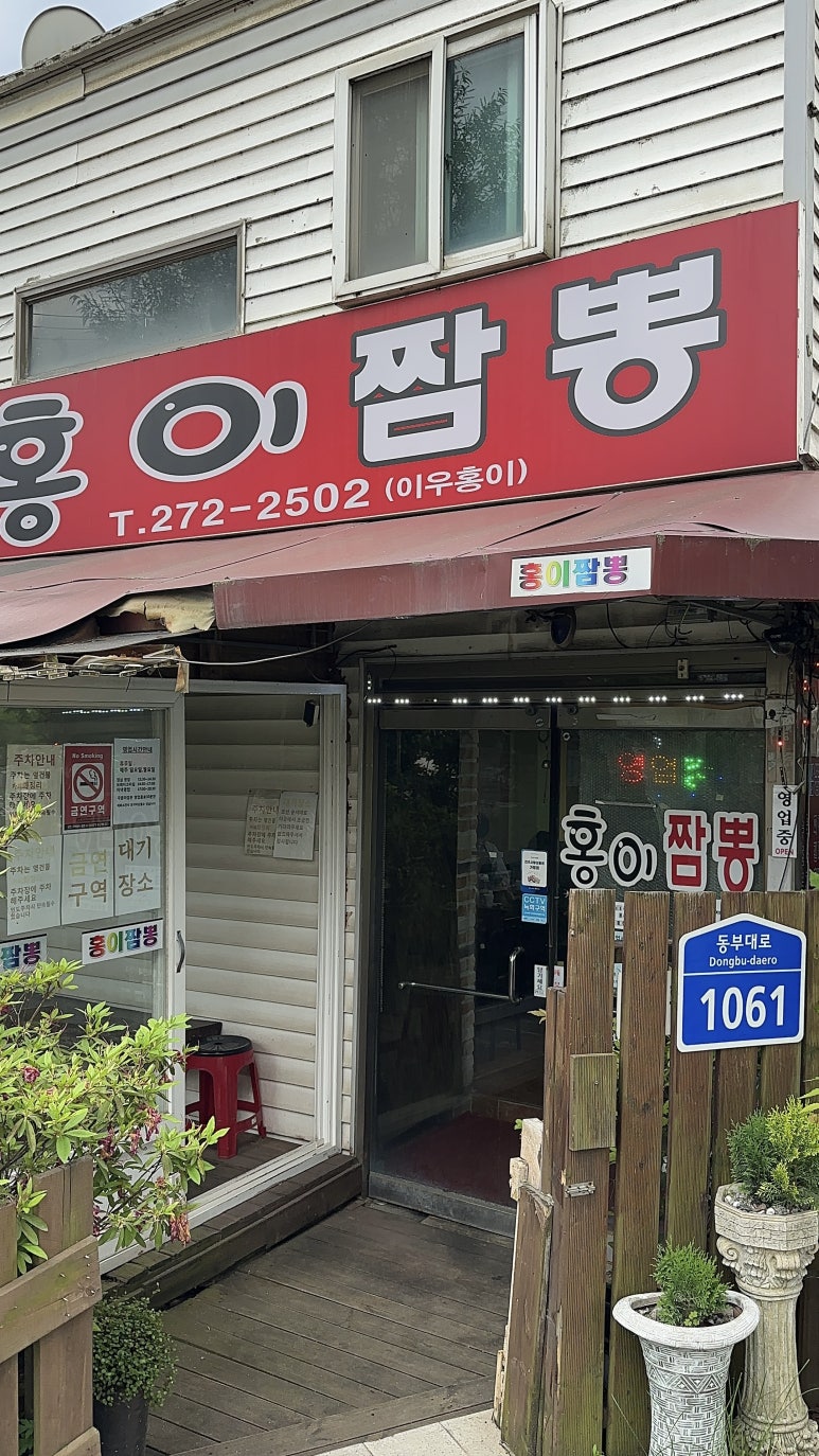 홍이짬뽕 이미지