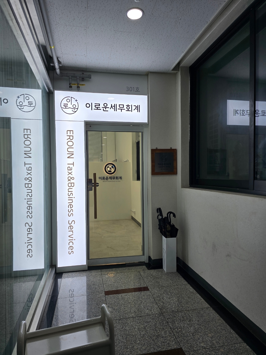 이로운세무회계 이미지