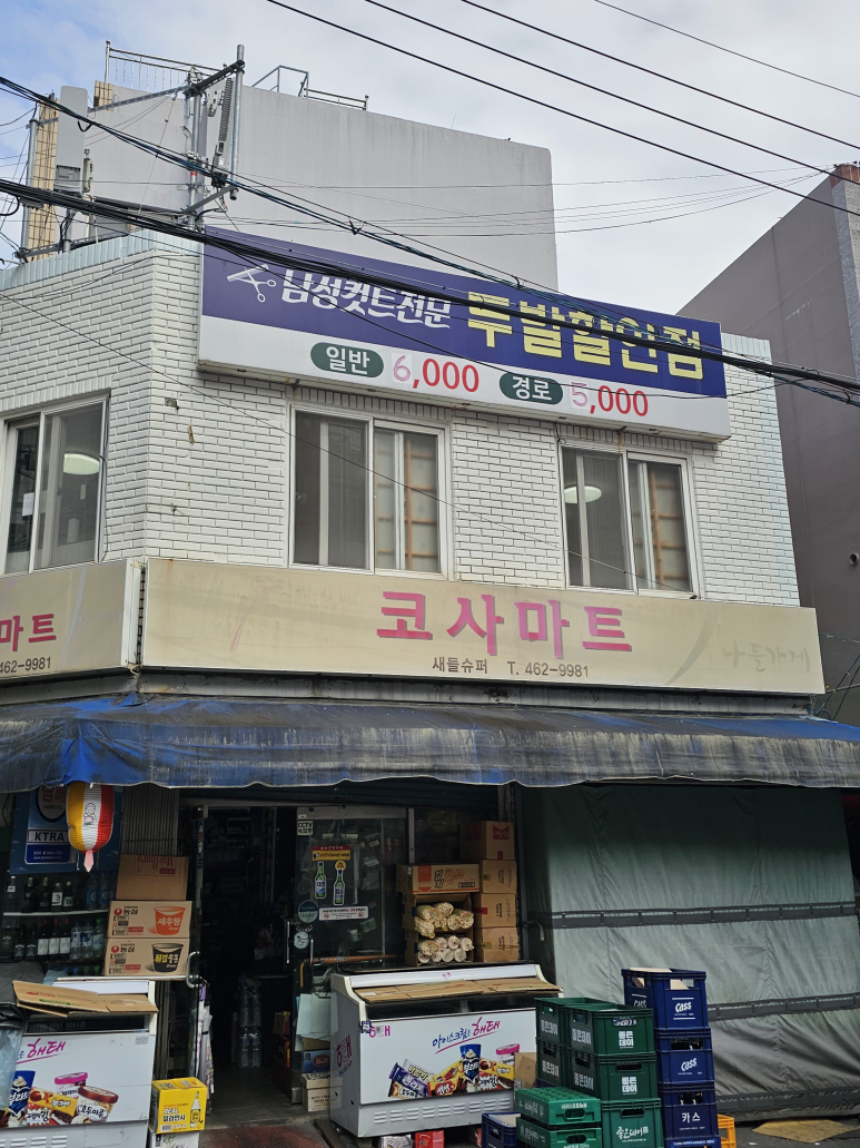 두발할인점 이미지