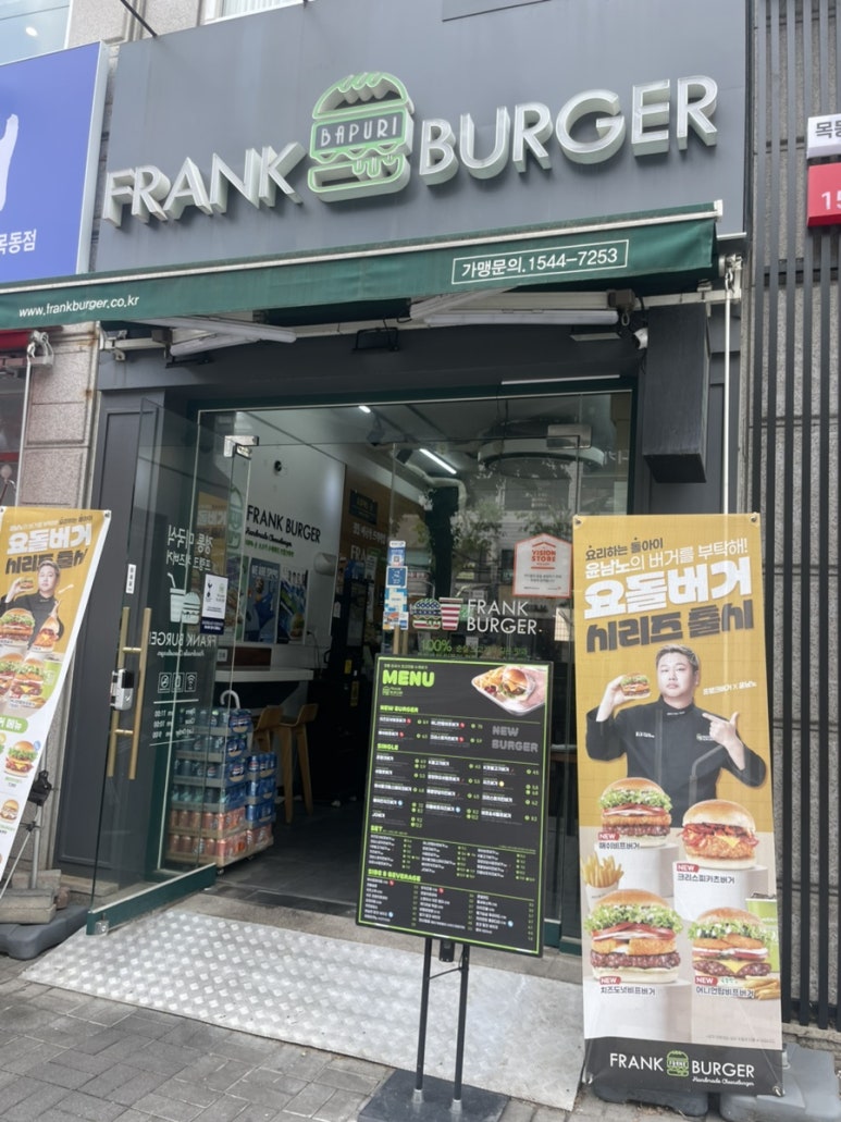 프랭크버거 목동역 7단지점 이미지